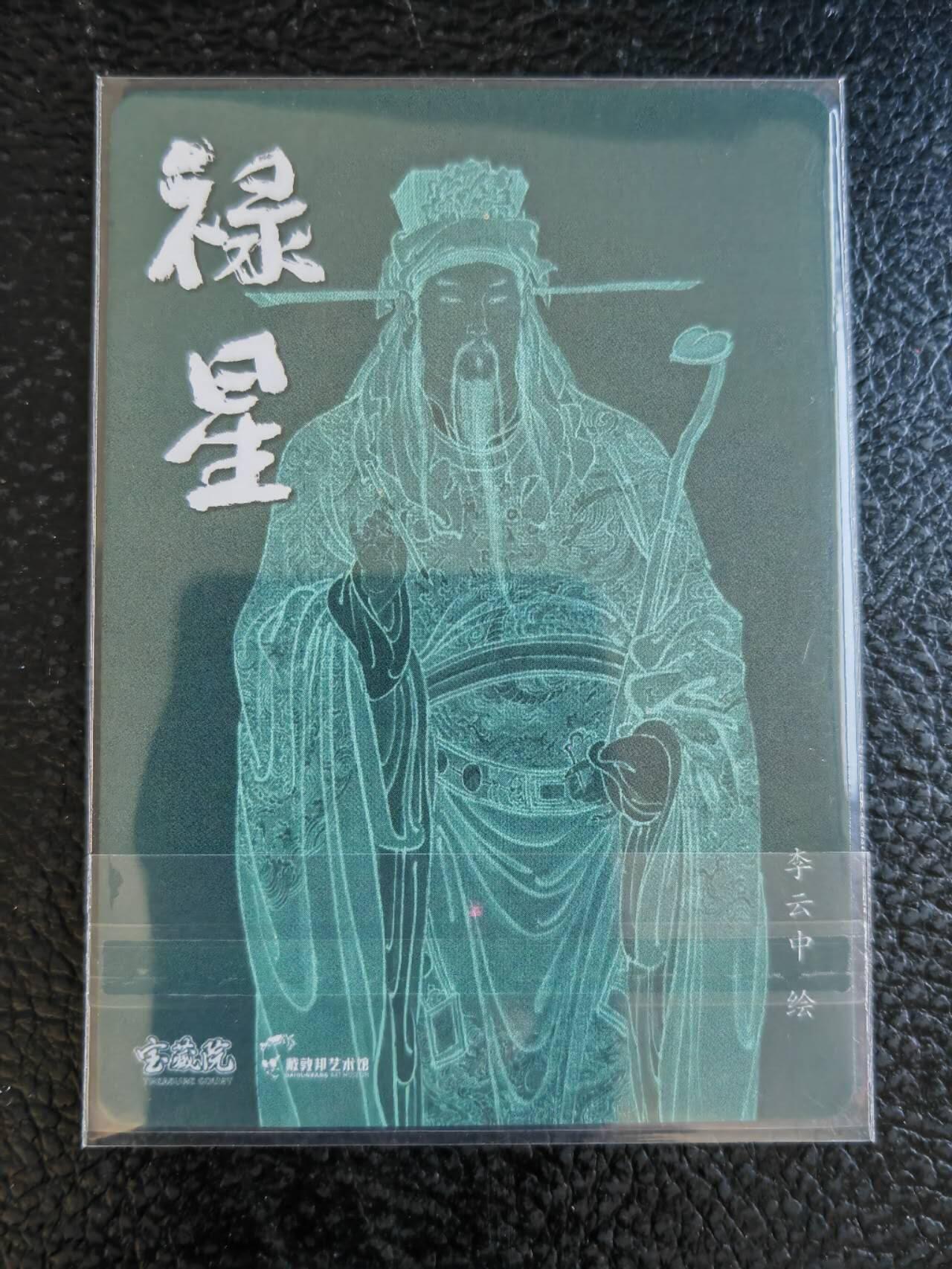 阳大大卡牌拍卖第85期（持续收拍品，周六晚上九点截拍，进群福利早知道） 戴敦邦艺术馆 李云中 禄星 粗闪