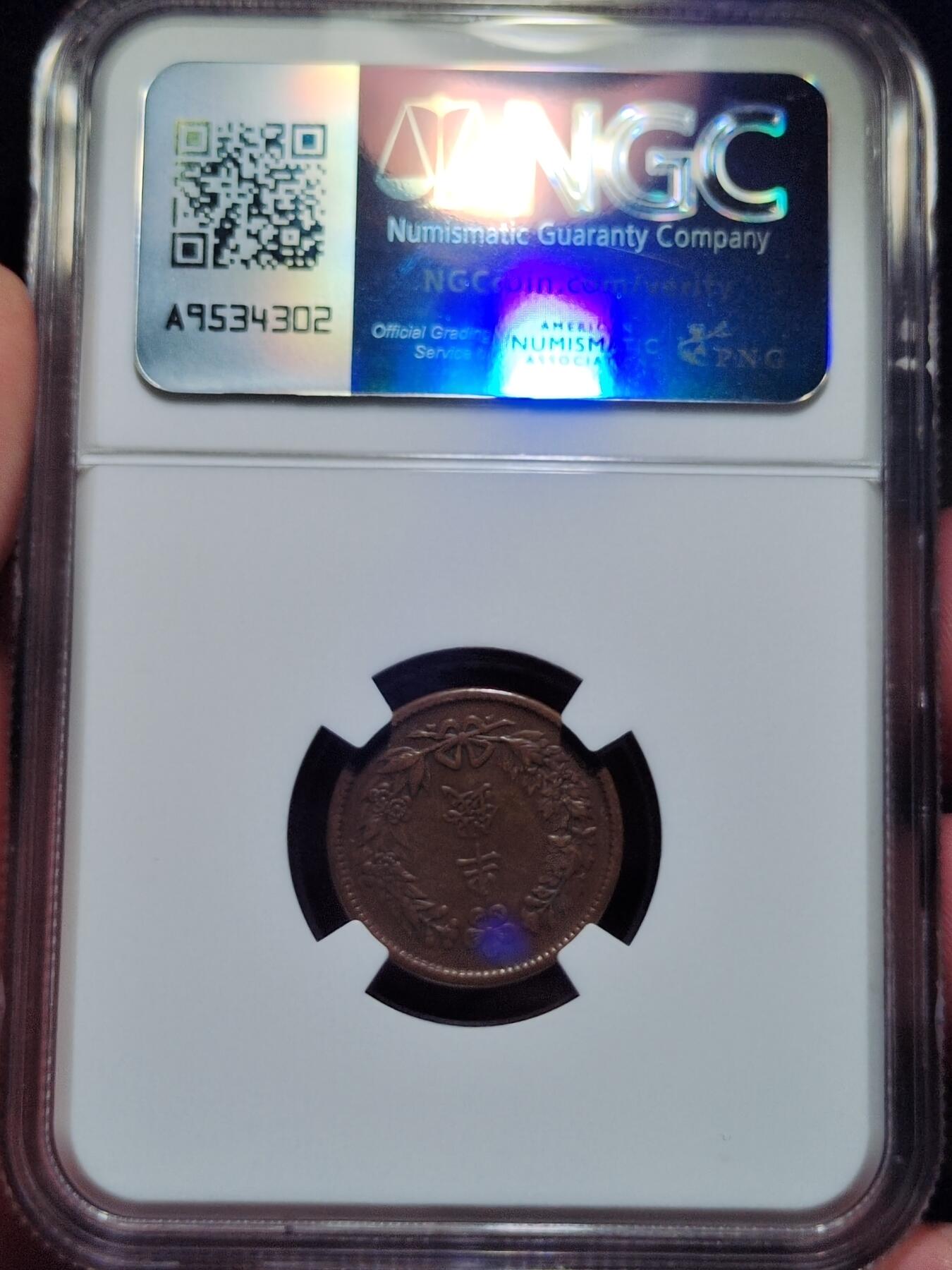 中外钱币第六场 NGC-AU53朝鲜隆熙二年半钱