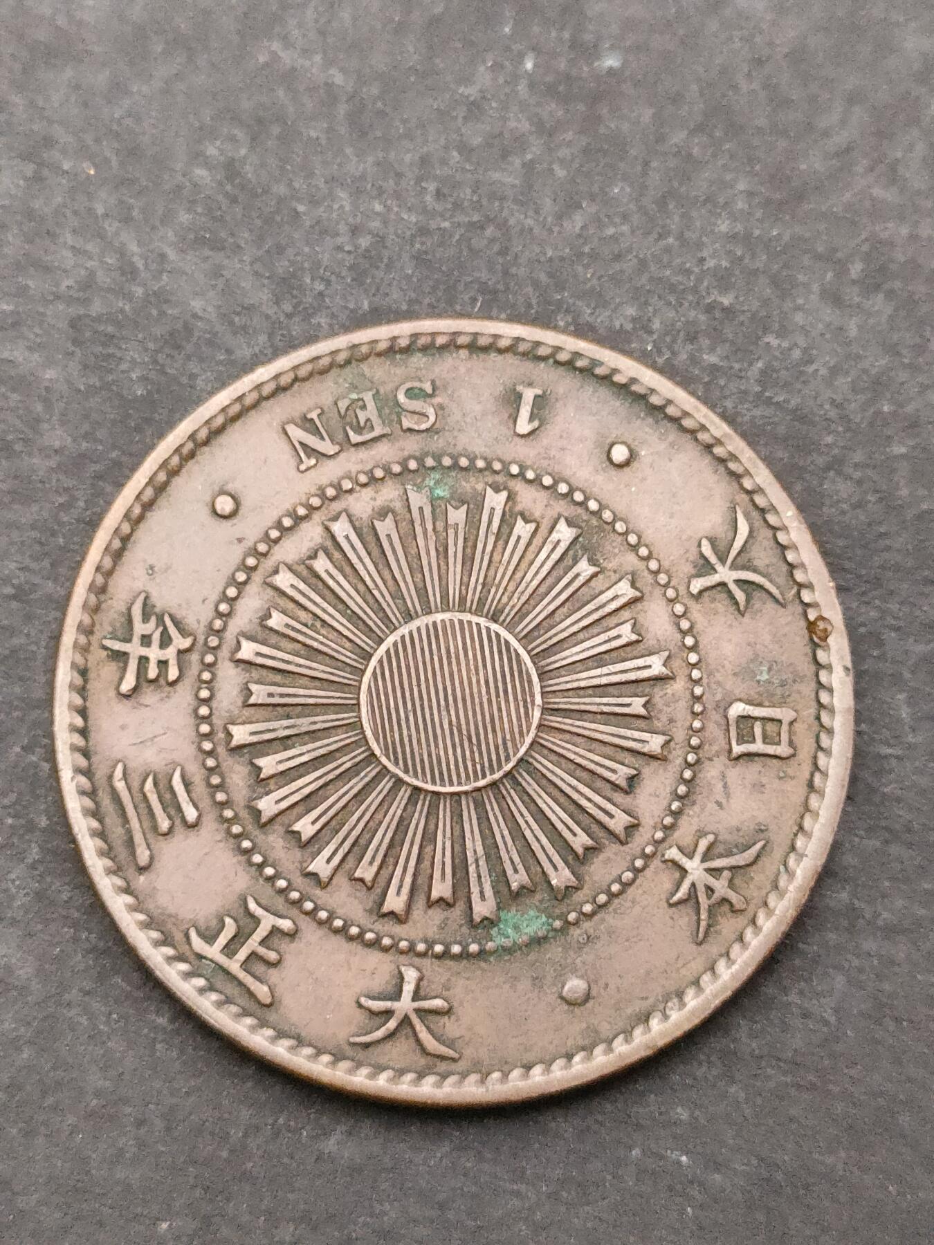 猩哥外币小铺➨【第205场】 一钱