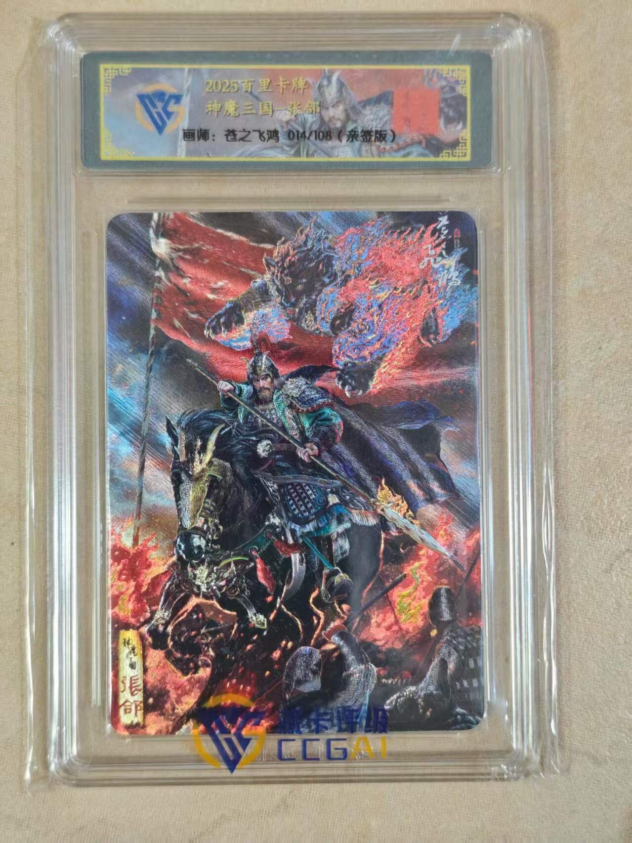 阳大大卡牌拍卖第85期（持续收拍品，周六晚上九点截拍，进群福利早知道）