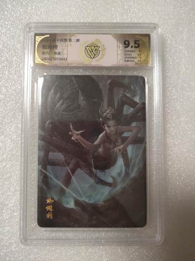 清风卡拍第13期(焱卡为主，12月8日结拍) - {焱卡文化✘燎原西游}(季石)蜘蛛精彩闪9.5分