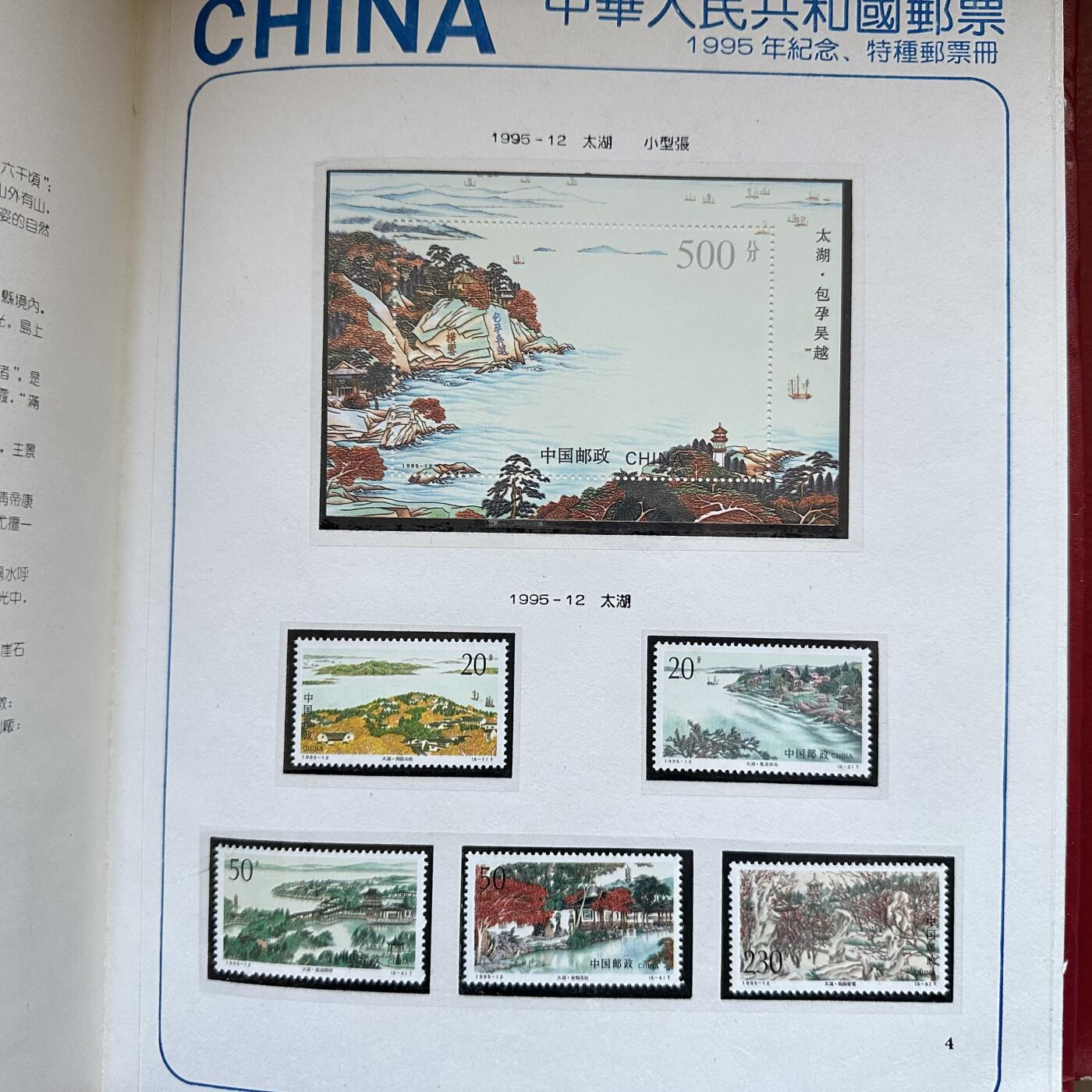 🌹外币初藏🌹🐯2025年第137场  每周二四六晚8️⃣点 接代拍 1995年邮票年册