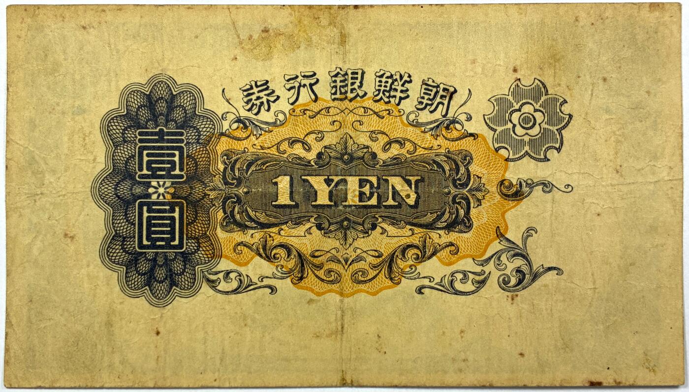 【雨安】【直播拍卖】【世界币章118期-裸币】2025-12-05 周五 19:30 保真 [纸钞世界] 朝鲜 朝鲜银行 1元 壹圆