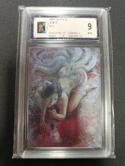 天玑星卡拍第146期《12.4周四截拍》持续收拍收评中 满赠卡需备注 - 焱卡文化 妖姬传 妲己 普卡 保粹9