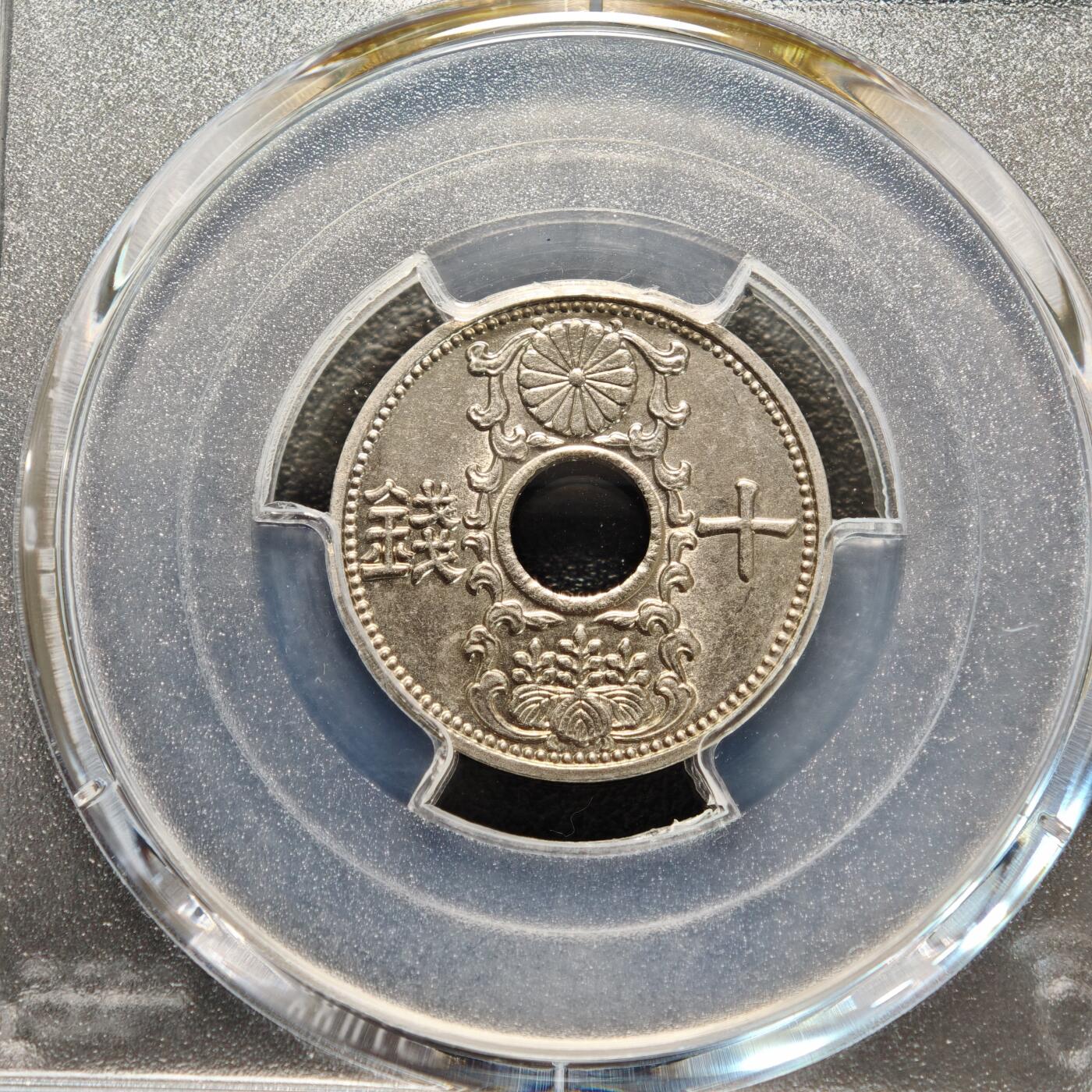 【德藏】世界币章拍卖第156期（拍品征集中~欢迎藏友联系） 1937年 日本昭和十二年10钱镍币 PCGS MS65 原光品相