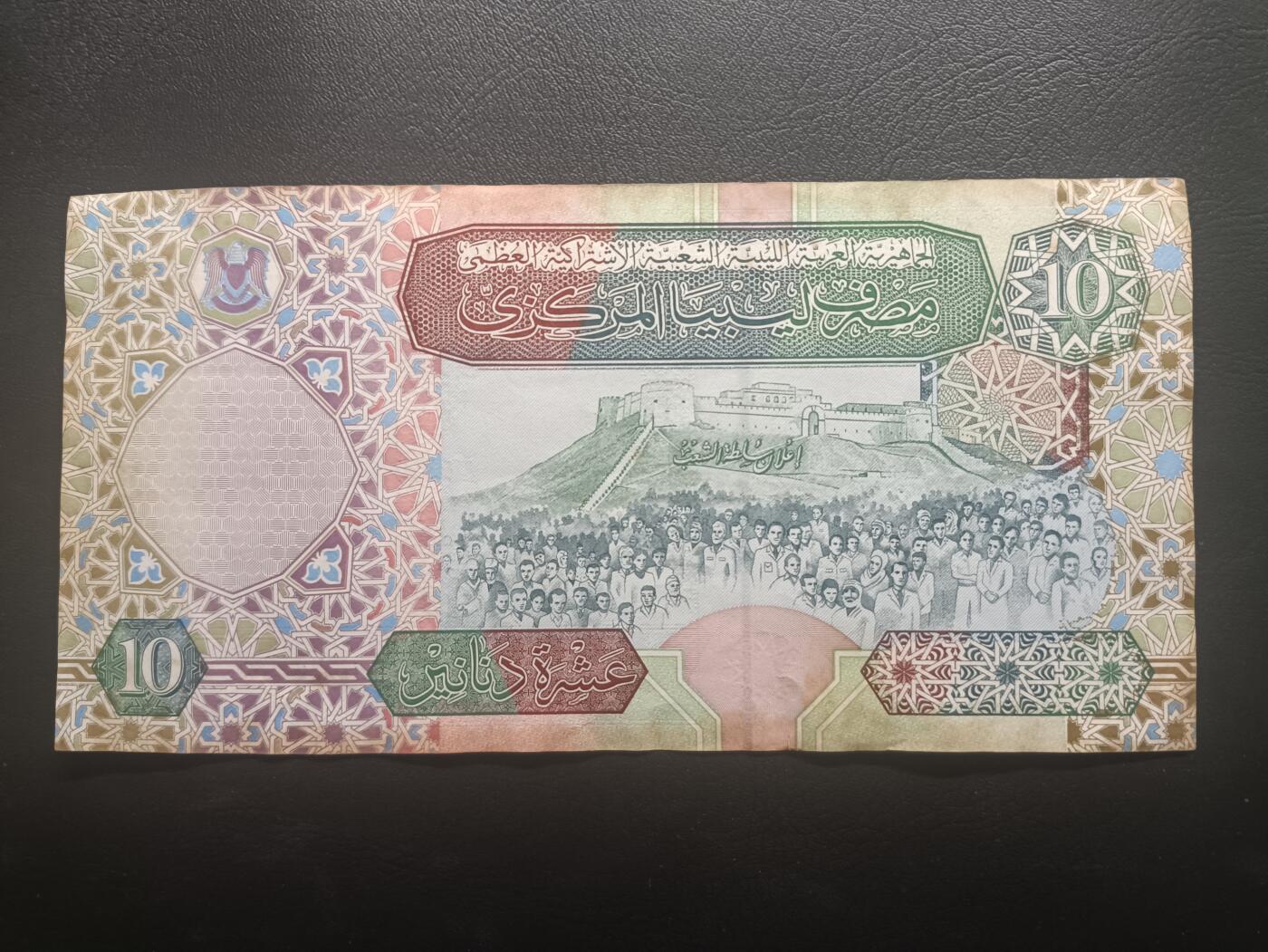 2025十二月第一期，总206期 【夜】利比亚2002版10第纳尔AUNC边黄，民族英雄穆斯塔法和人群聚集