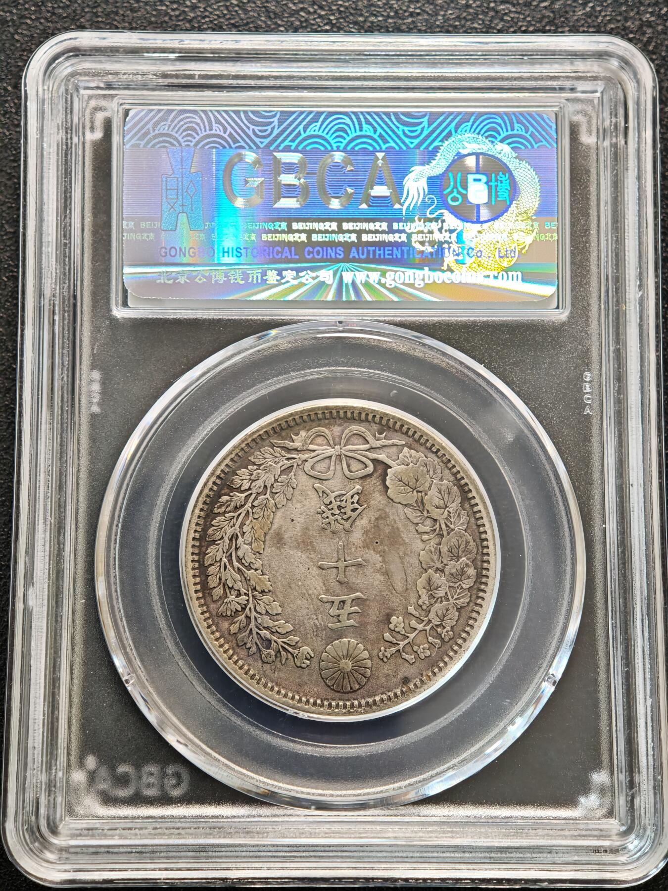 【德藏】世界币章拍卖第156期（拍品征集中~欢迎藏友联系） 2枚一组 1905年 日本明治三十八年龙洋五十钱银币 公博 AU50 原始状态