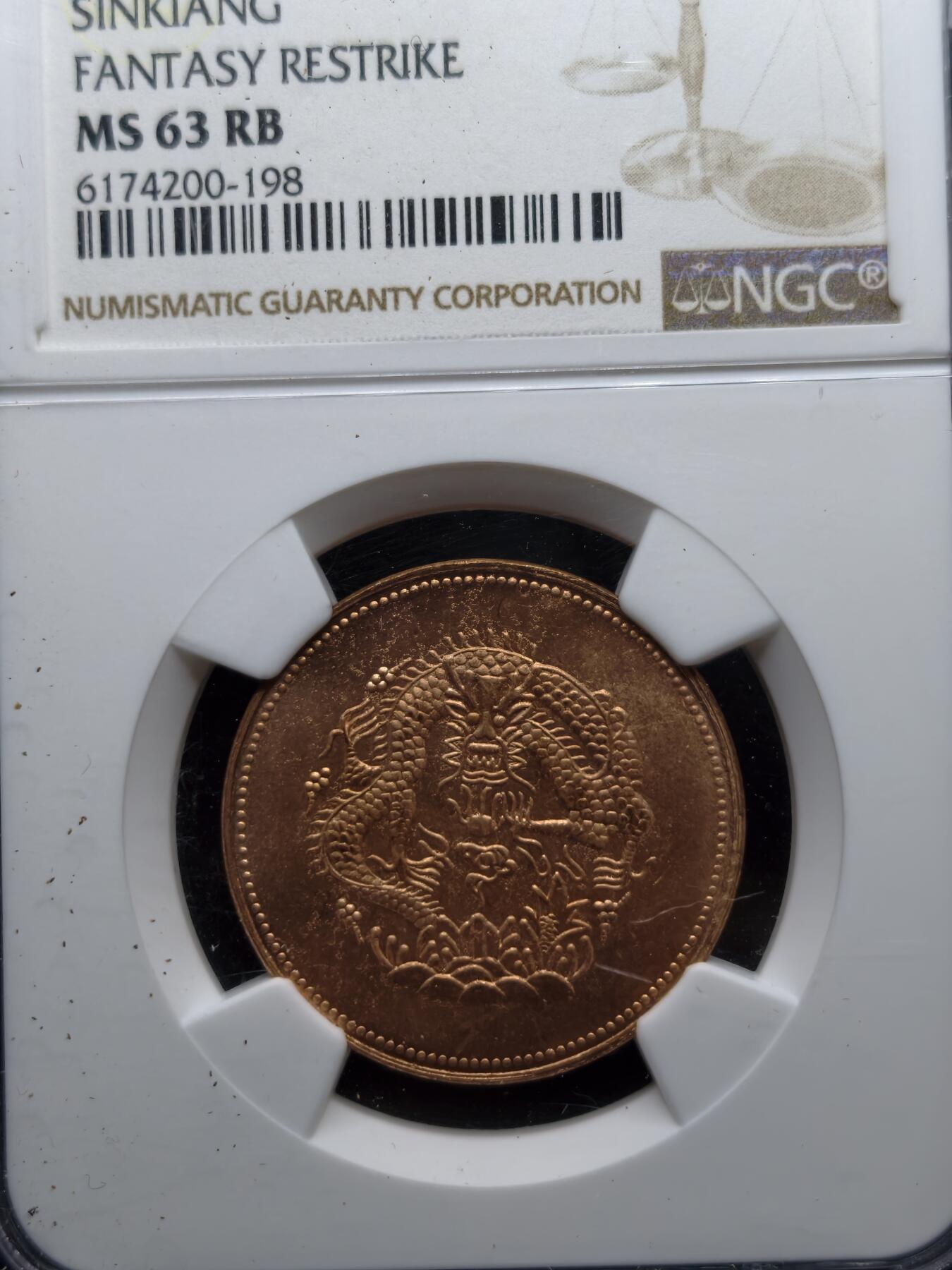 凯旋世界勋赏（第20期）（欢迎送拍）（对拍品有疑问请询问客服，不接受到手刀，出价默认拍品品相。请认真阅读拍卖规则！出价默认已认可！）（收到货请录制开箱视频，无视频概不处理问题。） 光绪元宝