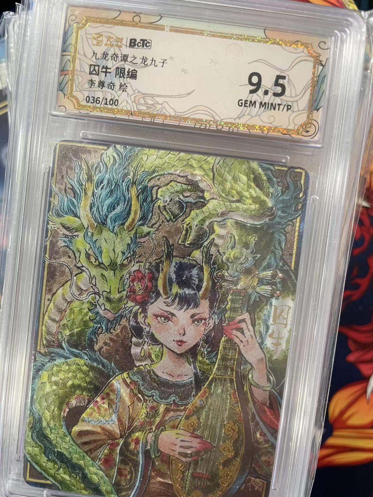 第十五期 九龙奇谭之龙九子囚牛 限编李尊奇绘036/100