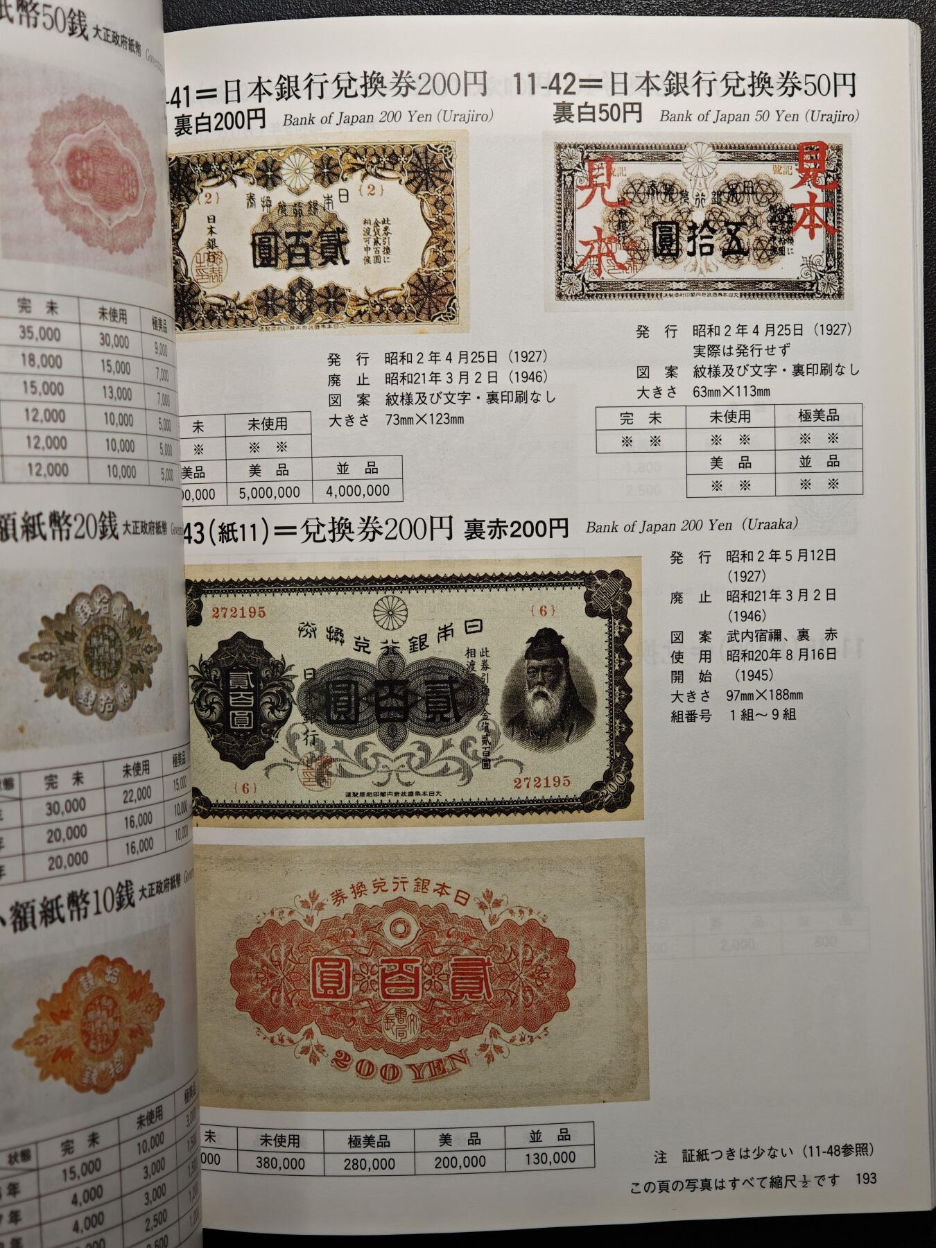 【德藏】世界币章拍卖第156期（拍品征集中~欢迎藏友联系） 96新 2013版 日本货币标准目录 全彩铜版纸印刷 全书约296页