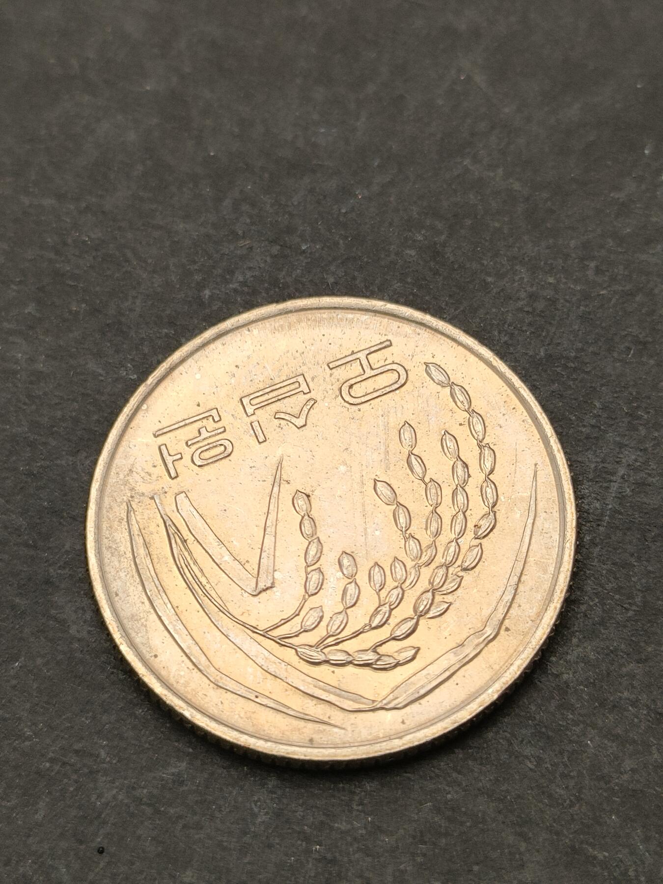 猩哥外币小铺➨【第205场】 50韩元