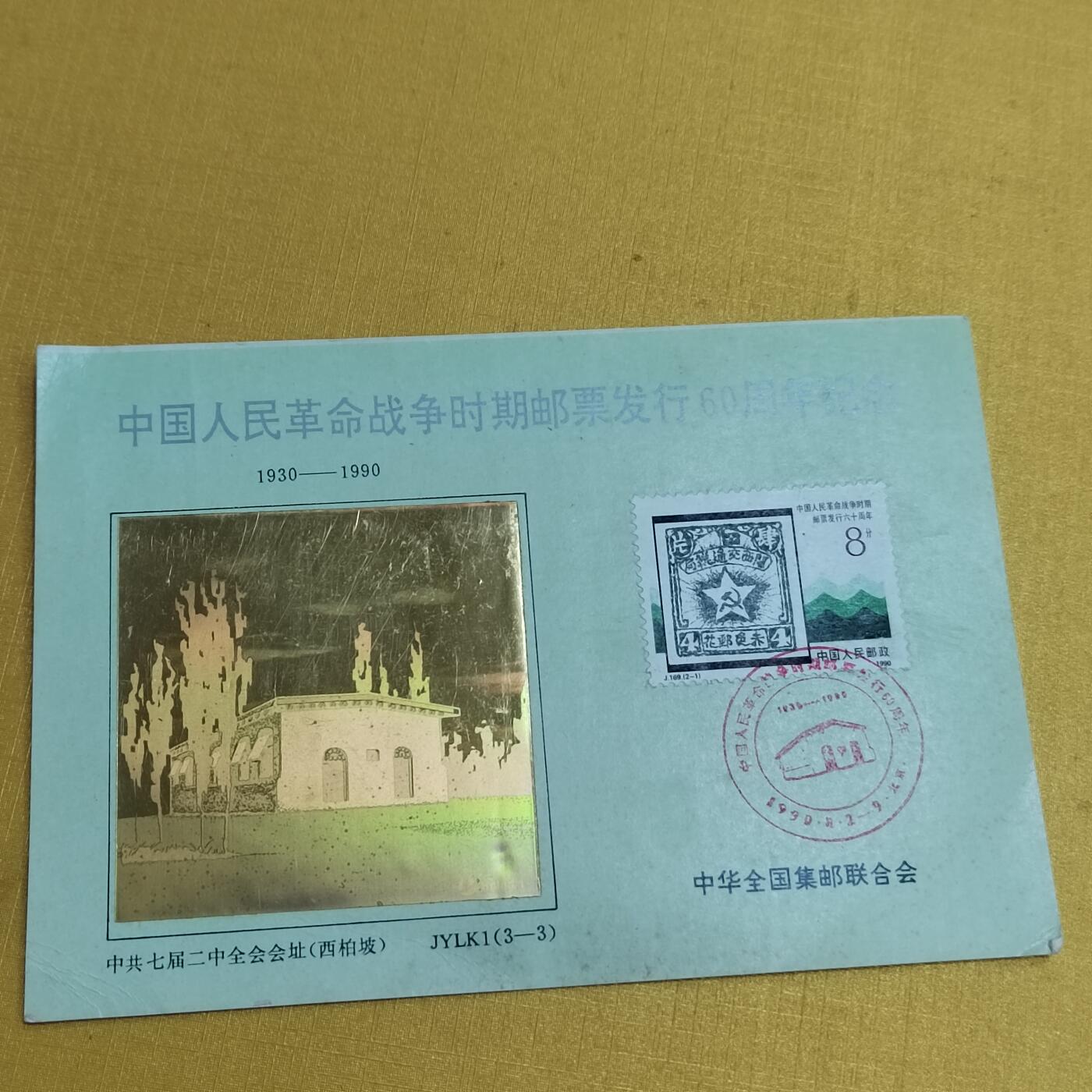 PCAI钱币 6-639  邮折等邮票小专场 片