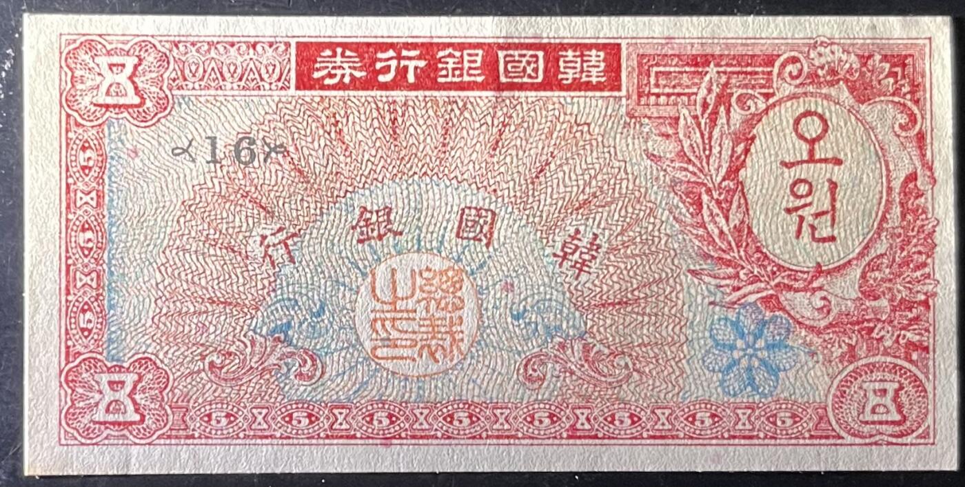 小福收藏拍卖第197期 裸钞场 本期有多张豹子号靓号 百慕大03年50元纪念钞百位号 马来亚和英属婆罗洲开国第一张纸币大冠女王 马来亚 41年1元英王乔六 法属太平洋10000法郎 捷克1000克朗纪念钞千位号  卢森堡 1000法郎  萨尔瓦多样钞 匈牙利 法罗群岛 危地马拉等多国精美纸币 韩国 银行券 1953年 5元 unc