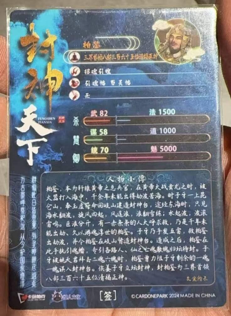 龙虎卡牌六六场 （无佣金，周六结拍，欢迎送拍） 【亲签】粗闪卡 卡玩帕克 封神天下-柏鉴