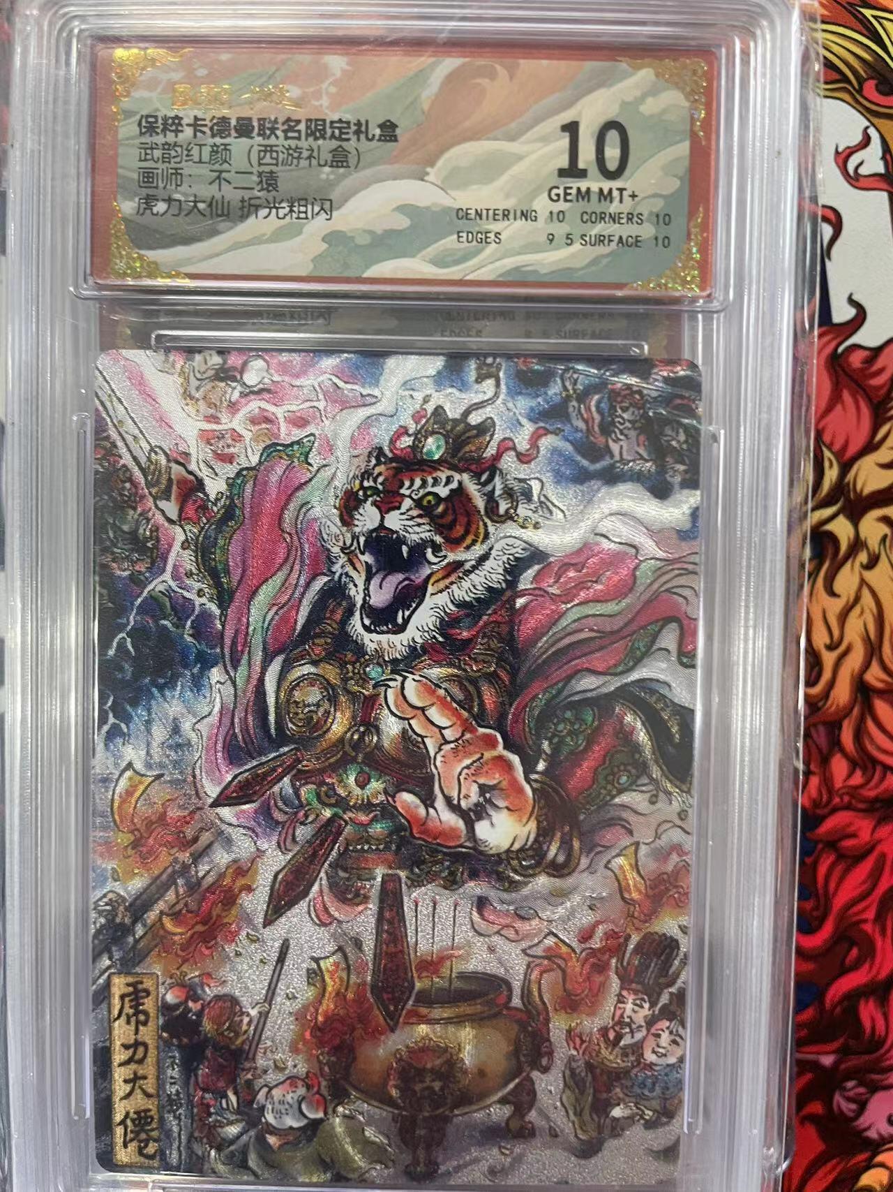 第十五期 武韵红颜(西游礼盒，画师:不二猿 ，不虎力大仙 折光粗闪