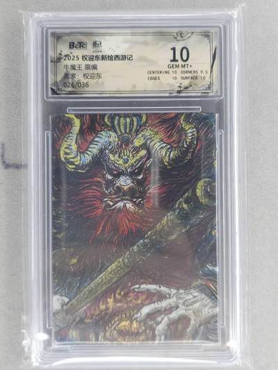 龙虎卡牌六六场 （无佣金，周六结拍，欢迎送拍） - 【编号26】粗闪评级卡 昆仑万象 权迎东-牛魔王 10分