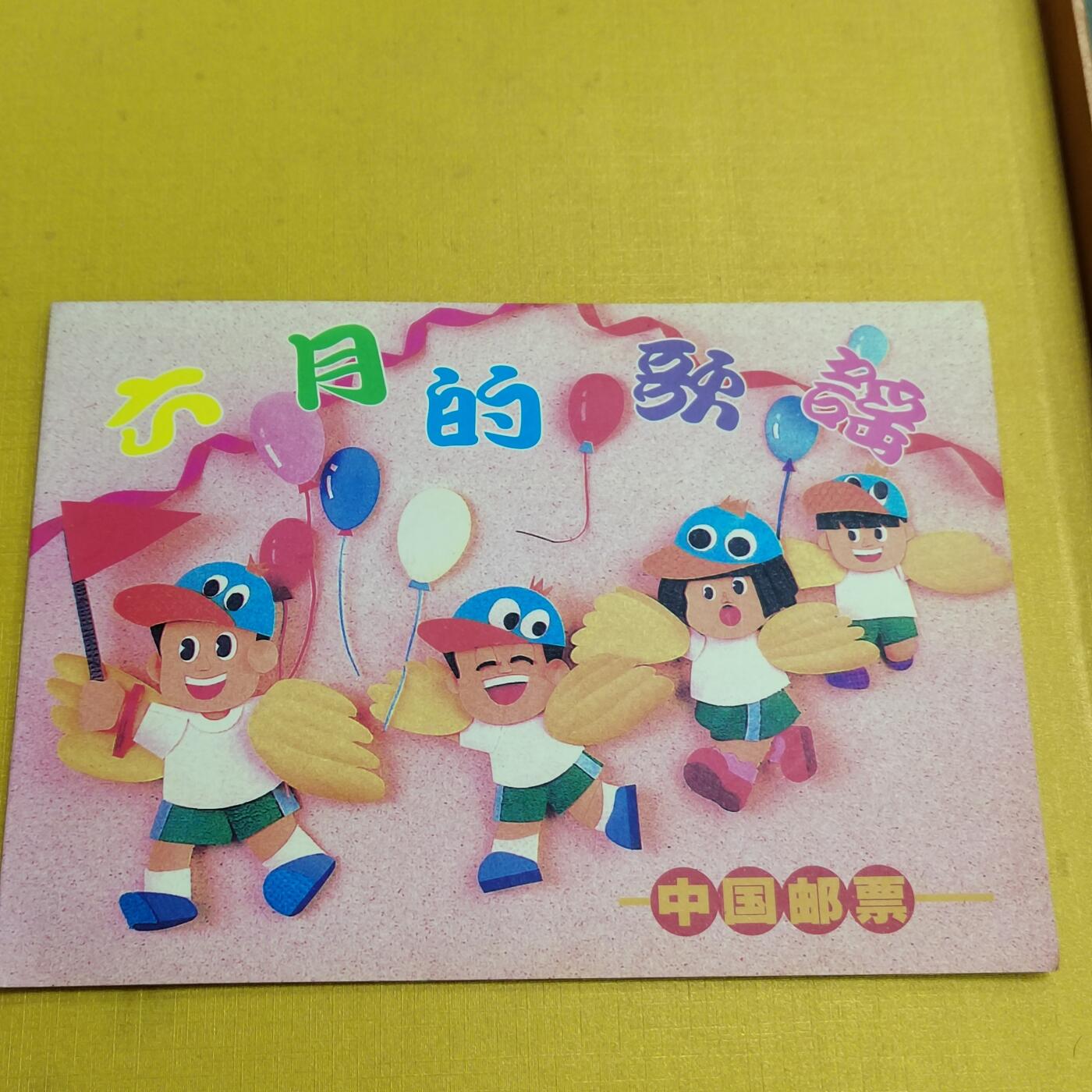 PCAI钱币 6-639  邮折等邮票小专场