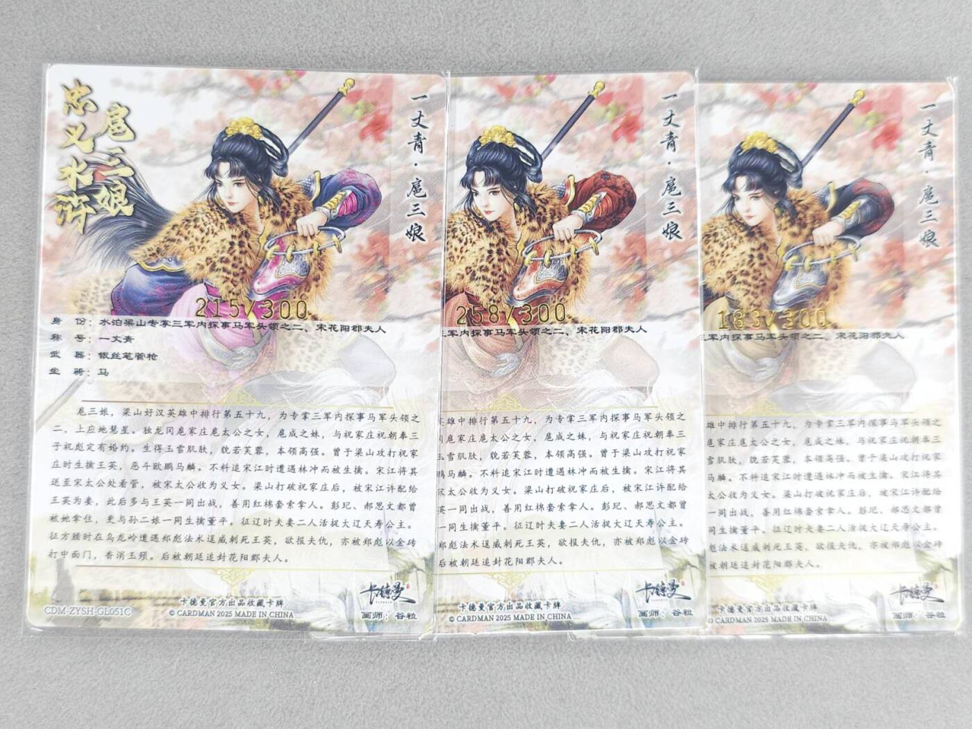 龙虎卡牌六六场 （无佣金，周六结拍，欢迎送拍） 粗闪3张 卡德曼 谷粒-三色三娘（51）