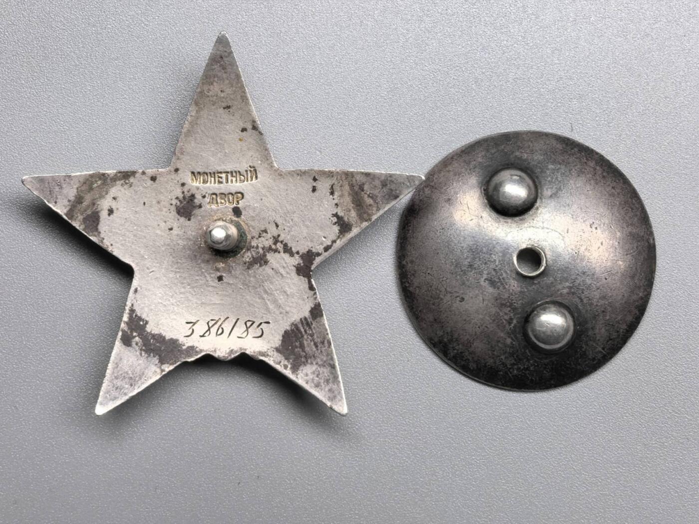 小驴勋章奖章收藏12月06日周六晚六点拍卖（珍爱和平，收藏战争，铭记历史，勿忘国耻，忠党爱国。有偿代拍，送拍规则在简介最后，参拍须阅读规则后再参拍，关系到运费包装发货时效真假辨别等关键信息，拍卖时不再发原图，看大图店主微信码在拍卖店铺介绍里） 苏联红星勋章，银质珐琅，386185号，12、10、5点钟方向珐琅修补，带登记卡奖励卡