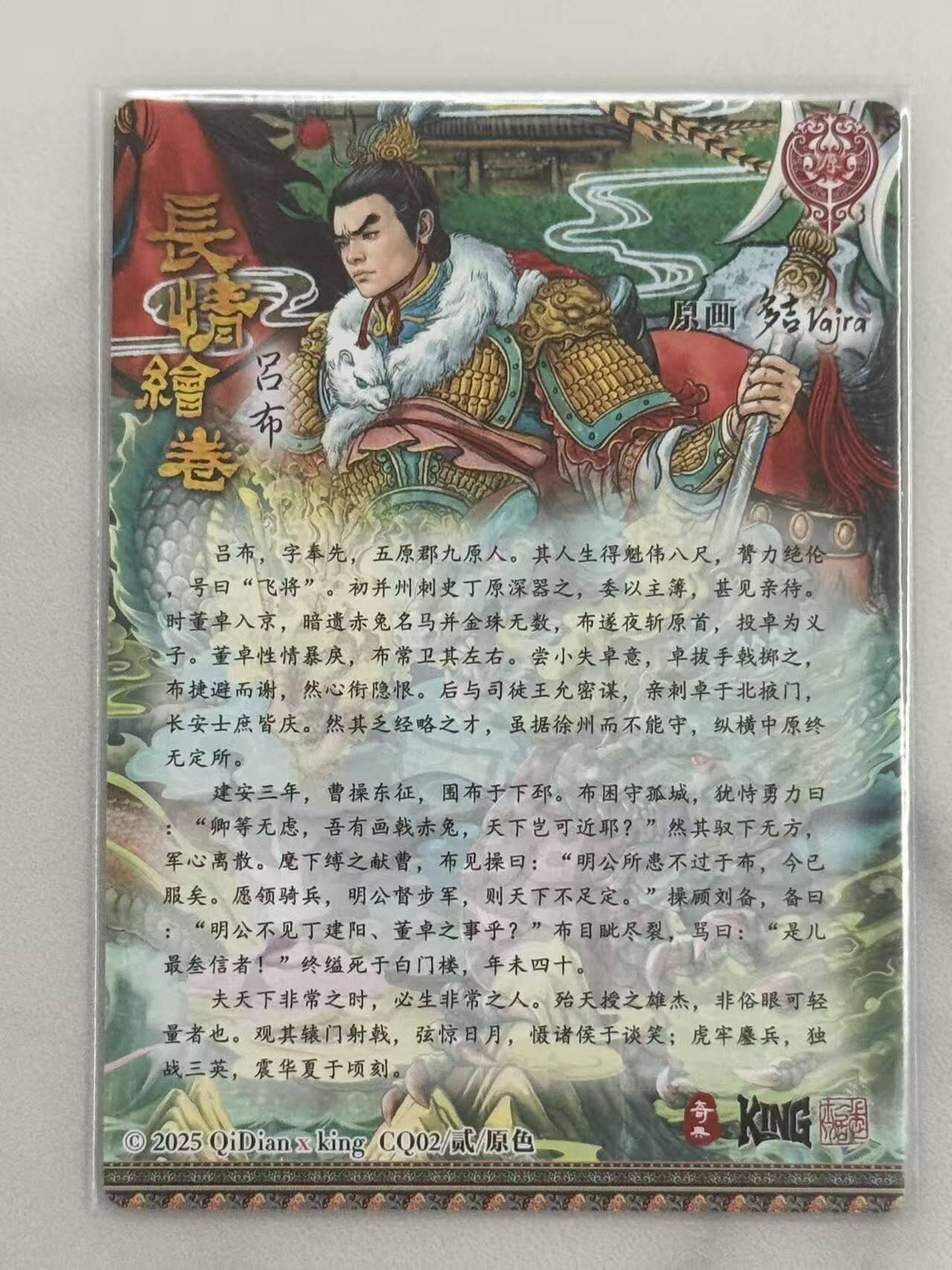 龙虎卡牌六六场 （无佣金，周六结拍，欢迎送拍） 粗闪卡 奇点 多吉 - 长情绘卷 吕布