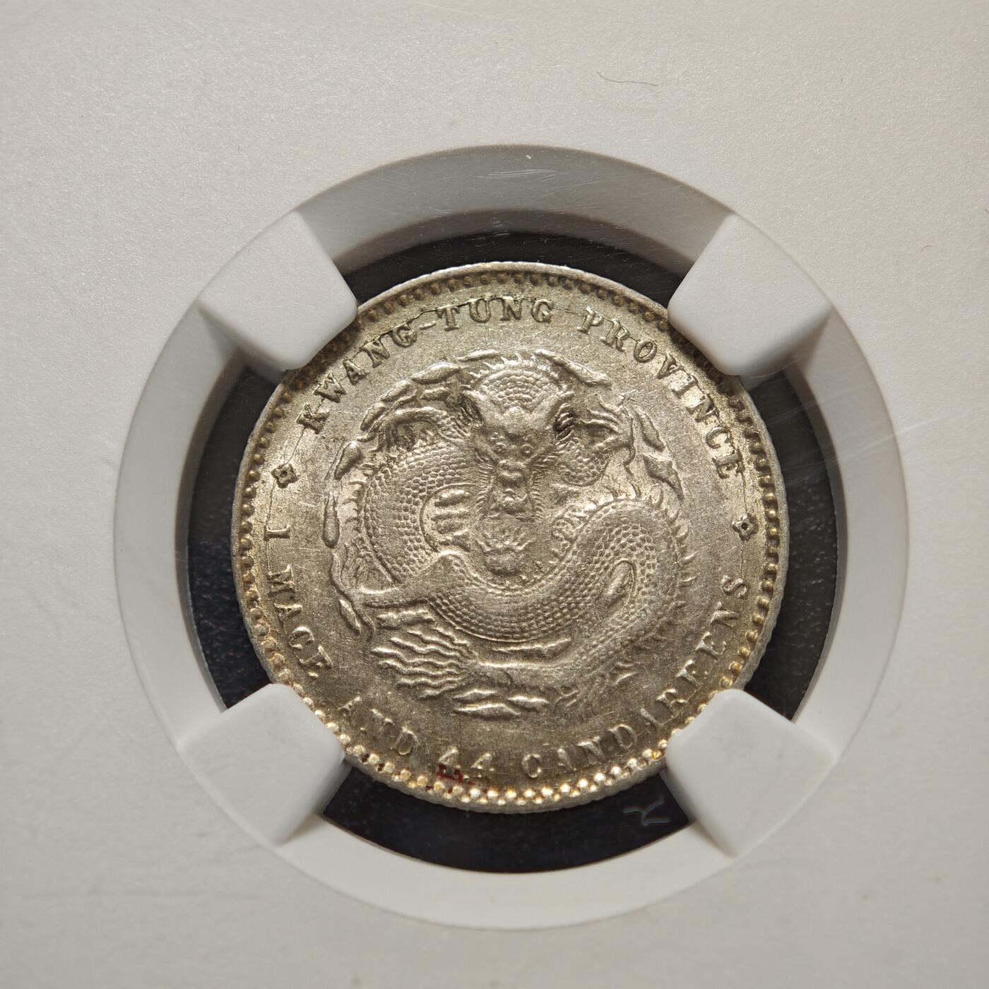 【德藏】世界币章拍卖第156期（拍品征集中~欢迎藏友联系） 1890-1908年 中国广东省造光绪元宝20分银币 NGC AU53 淡黄油包浆 原光十足 状态极佳