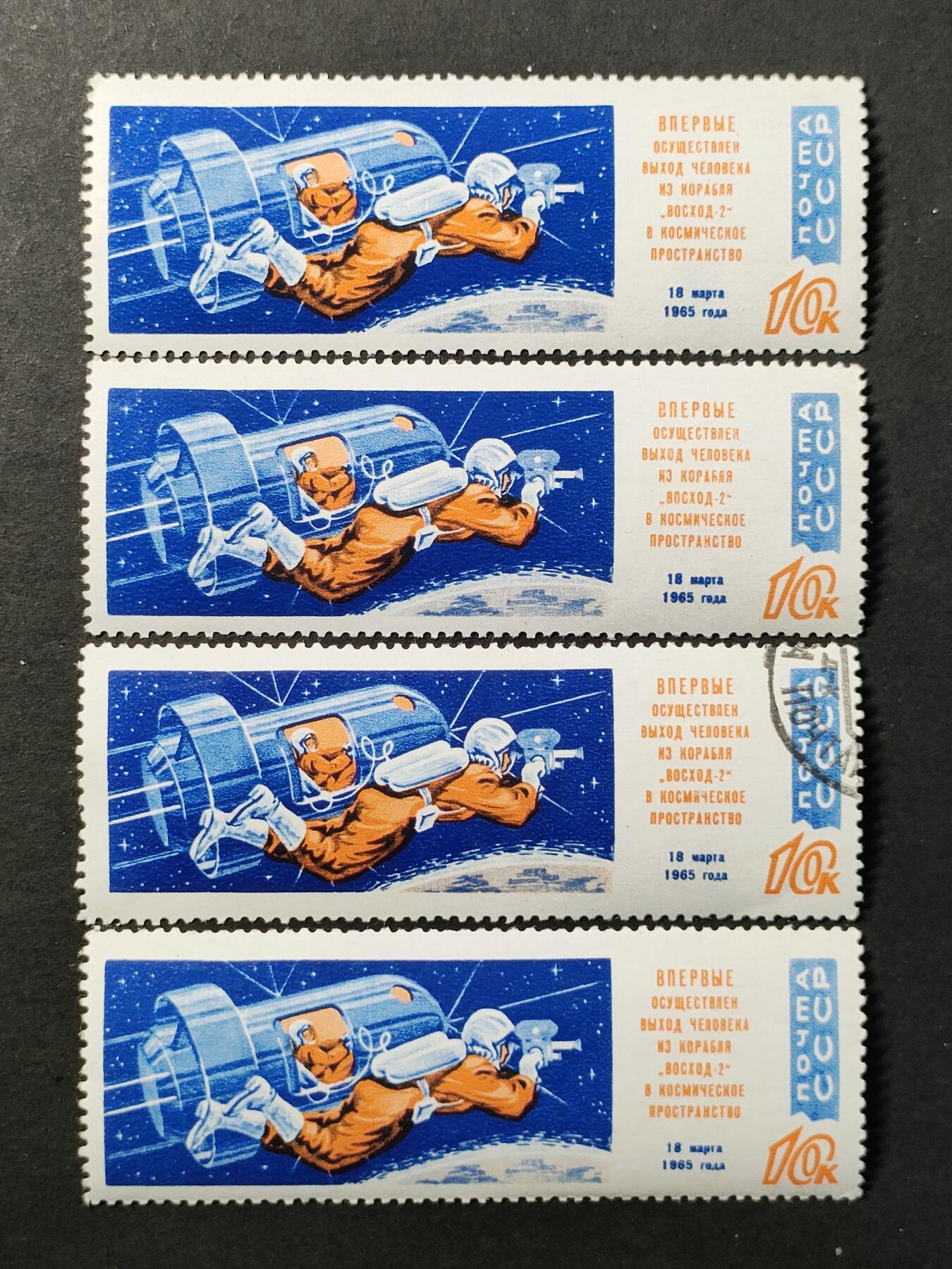 ↓君缘收藏671期☞钱币邮品↓无佣金、可寄存、满30元包邮  苏联邮票，1965年“上升2号”宇宙飞船飞行,宇航员阿列克谢·列昂诺夫进行太空行走；指挥官帕维尔·别利亚耶夫在“上升2号”宇宙飞船中邮票1全，随机发一枚