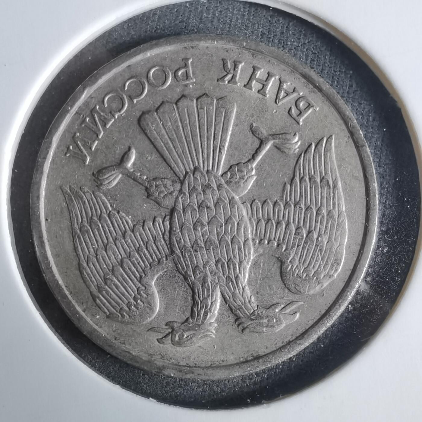 沼泽如烟--第921场 俄罗斯1992年20卢比