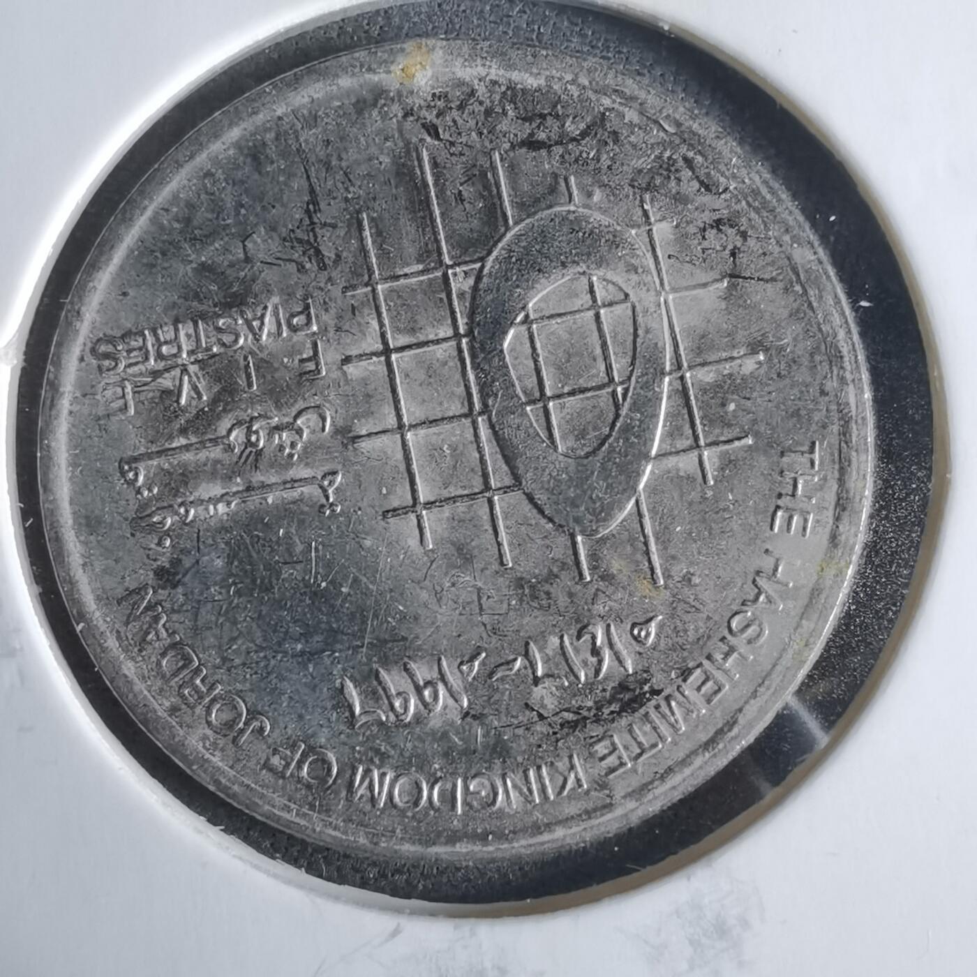 沼泽如烟--第921场 约旦