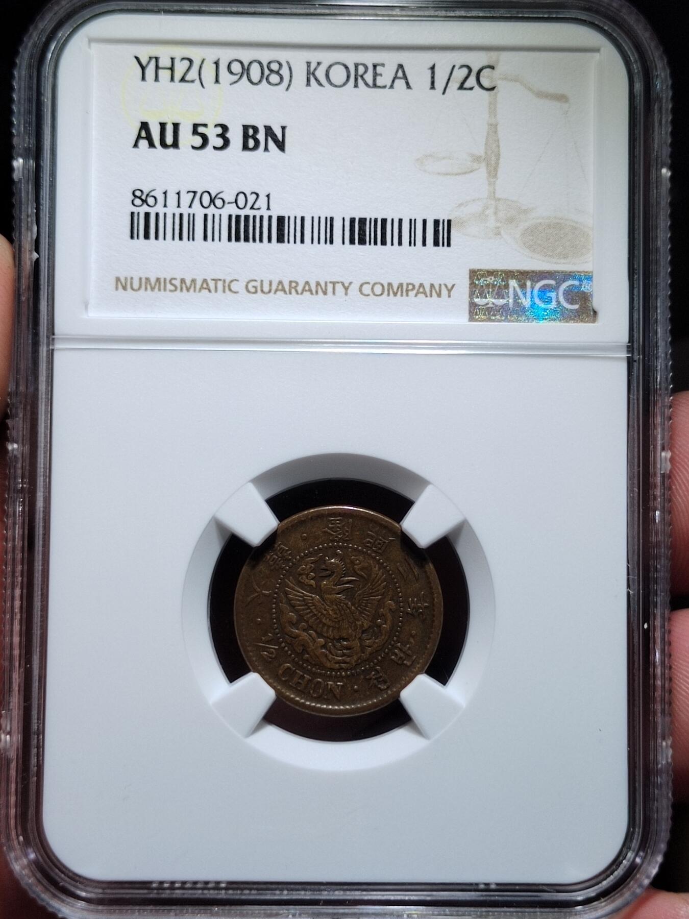 中外钱币第六场 NGC-AU53朝鲜隆熙二年半钱