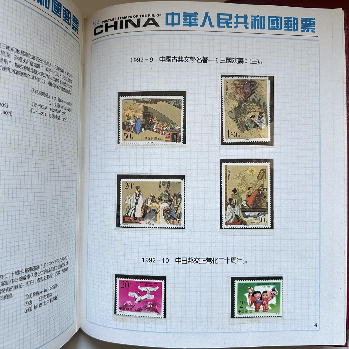 🌹外币初藏🌹🐯2025年第137场  每周二四六晚8️⃣点 接代拍 1992年邮票年册
