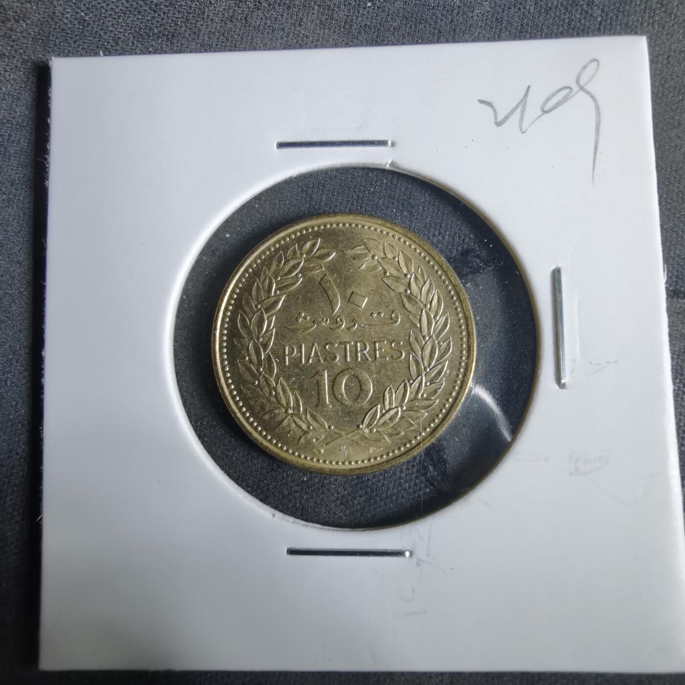 沼泽如烟--第921场 黎巴嫩1972年10皮阿斯特