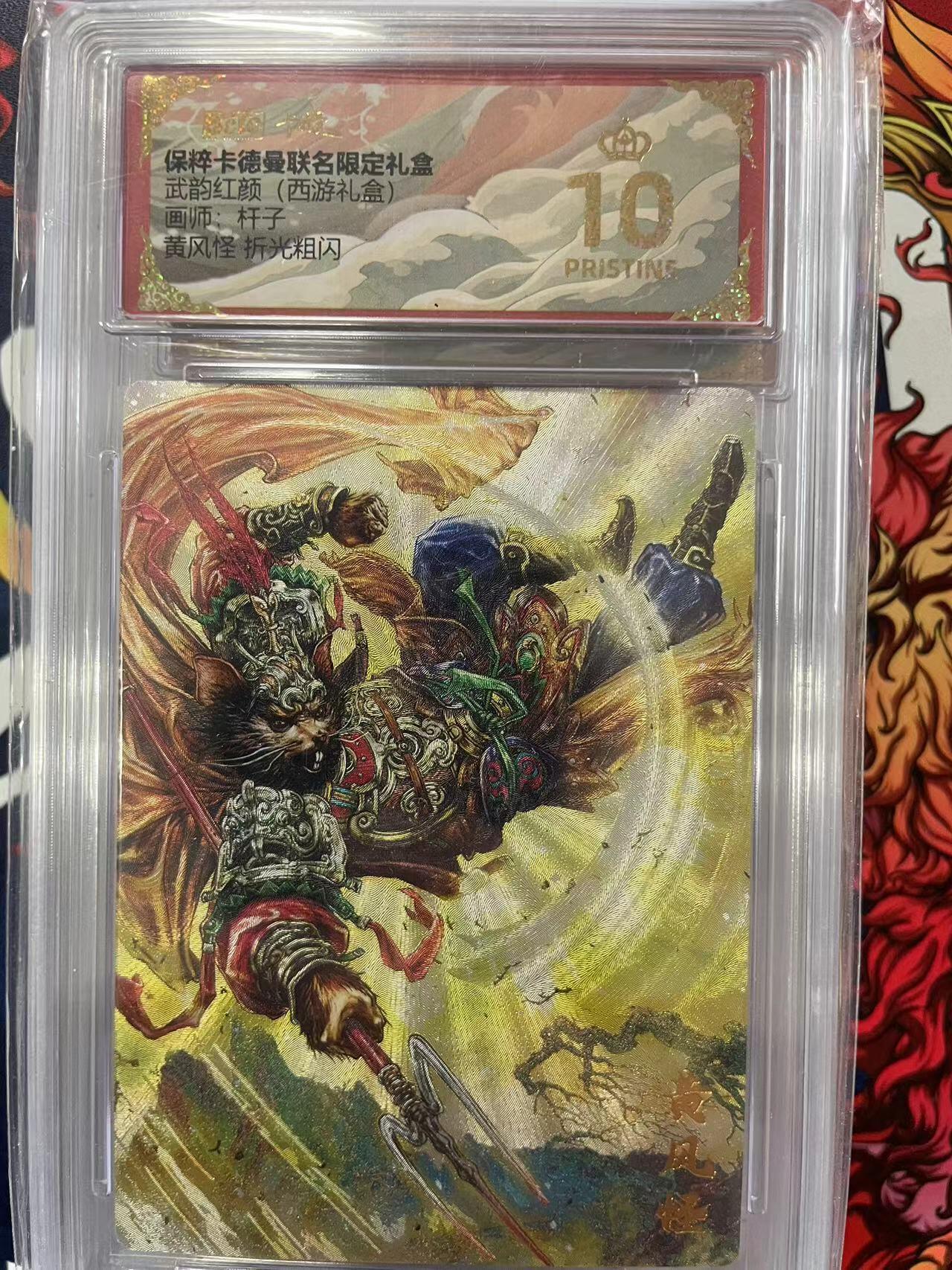 第十五期 武韵红颜(西游礼盒)画师:杆子黄风怪 折光粗闪