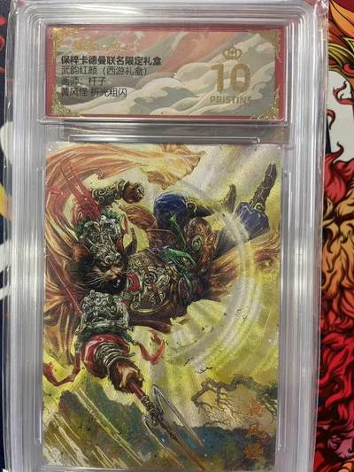 第十五期 - 武韵红颜(西游礼盒)画师:杆子黄风怪 折光粗闪