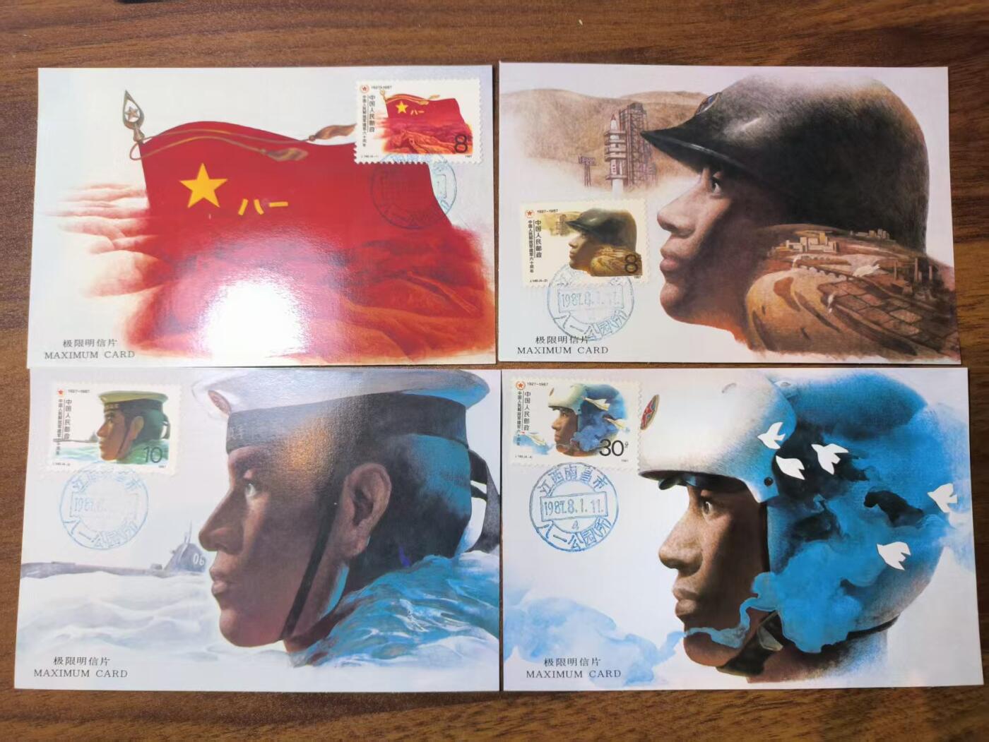 罗岚⭐新藏⭐特惠专拍第一场-分享拍场赚佣 建军六十周年极限明信片一套 南昌八一公园邮戳