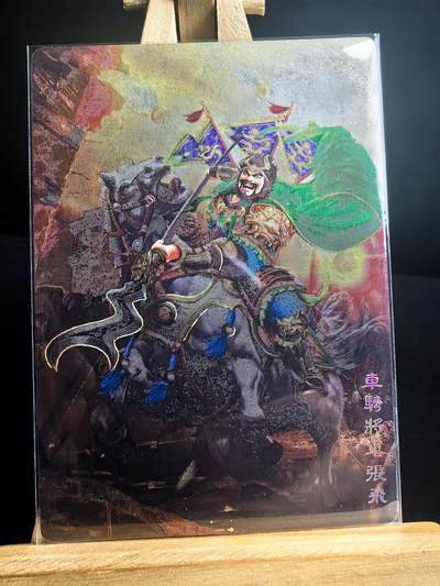 无佣金 不寄存 不收拍 链接少 我只是一个小小的卡牌收藏玩家   需要多宫大佬请私聊 部分卡牌设有底价（不想玩的那么累，即使有底价也会比市场价便宜的多，懂的自然懂） 拒绝小号抬价 大家放心拍 所有拍品部分套有卡膜 部分卡牌多宫 自制卡牌 不包厂瑕 放大镜 品控 勿拍 流拍商品会循环 感谢大家支持 留个关注 不定时上新 谢谢 - 奇点卡牌 原创三国五虎 冷烫张飞