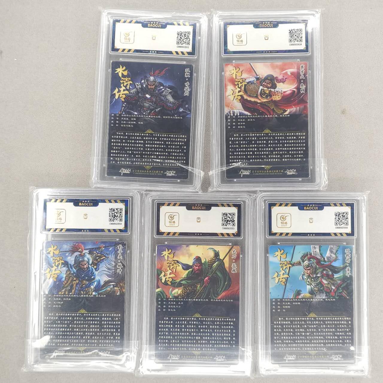 龙虎卡牌六六场 （无佣金，周六结拍，欢迎送拍） 粗闪评级卡5张 卡德曼 杆子-水浒五虎将一套 9.5分