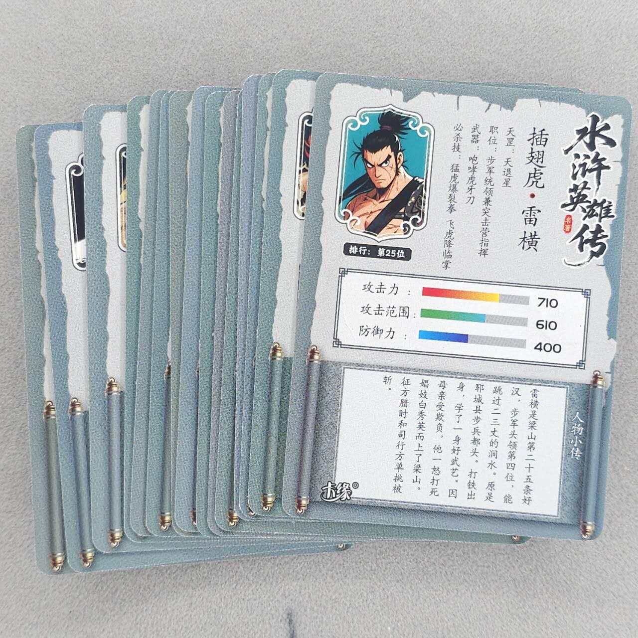 龙虎卡牌六六场 （无佣金，周六结拍，欢迎送拍） 卡缘水浒人物 15张不重复