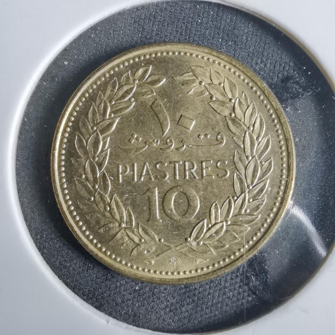 沼泽如烟--第921场 黎巴嫩1972年10皮阿斯特