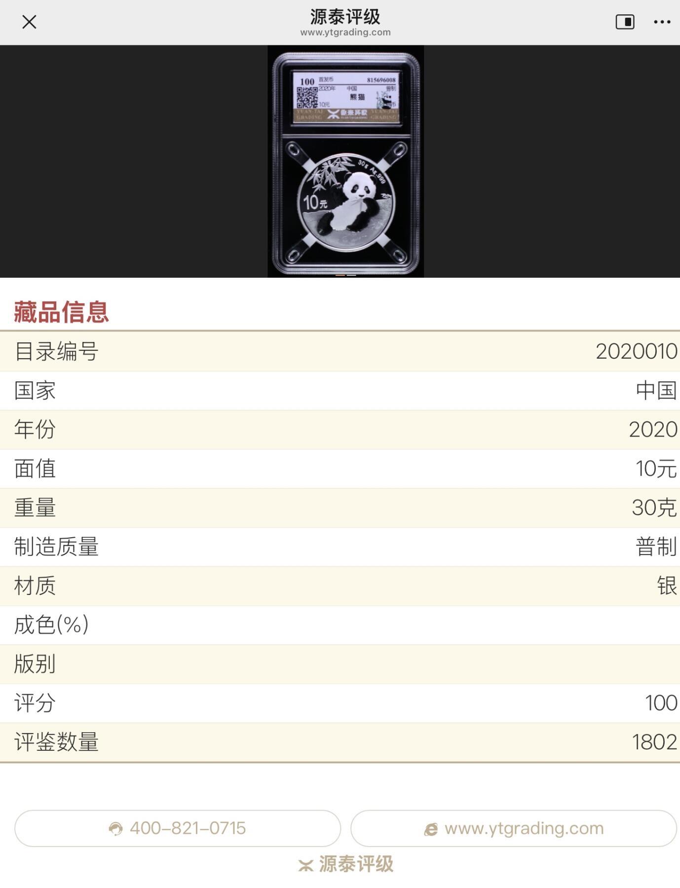 【礼羽收藏】🌏世界钱币拍卖第114期