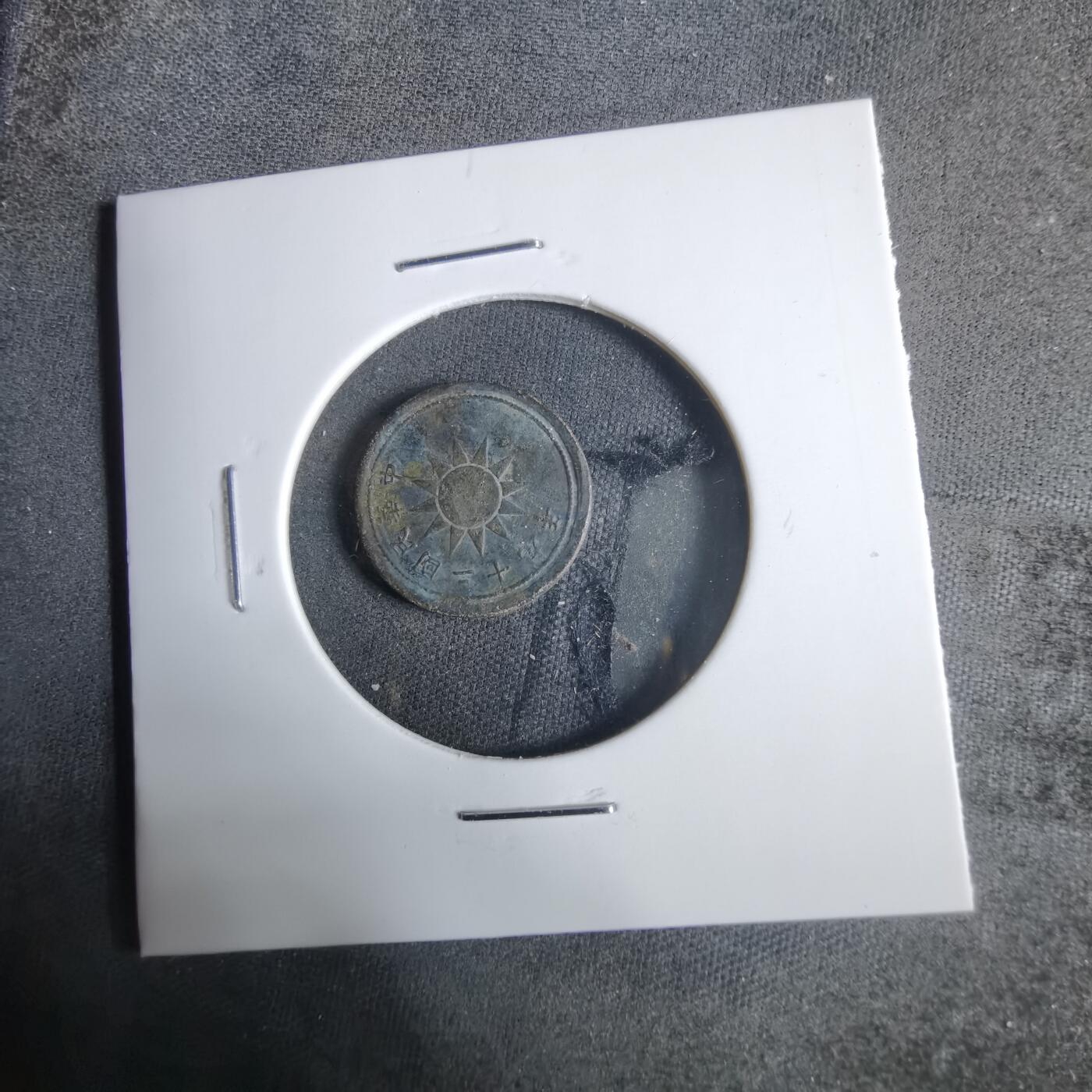 沼泽如烟--第921场 民国二十九年一分