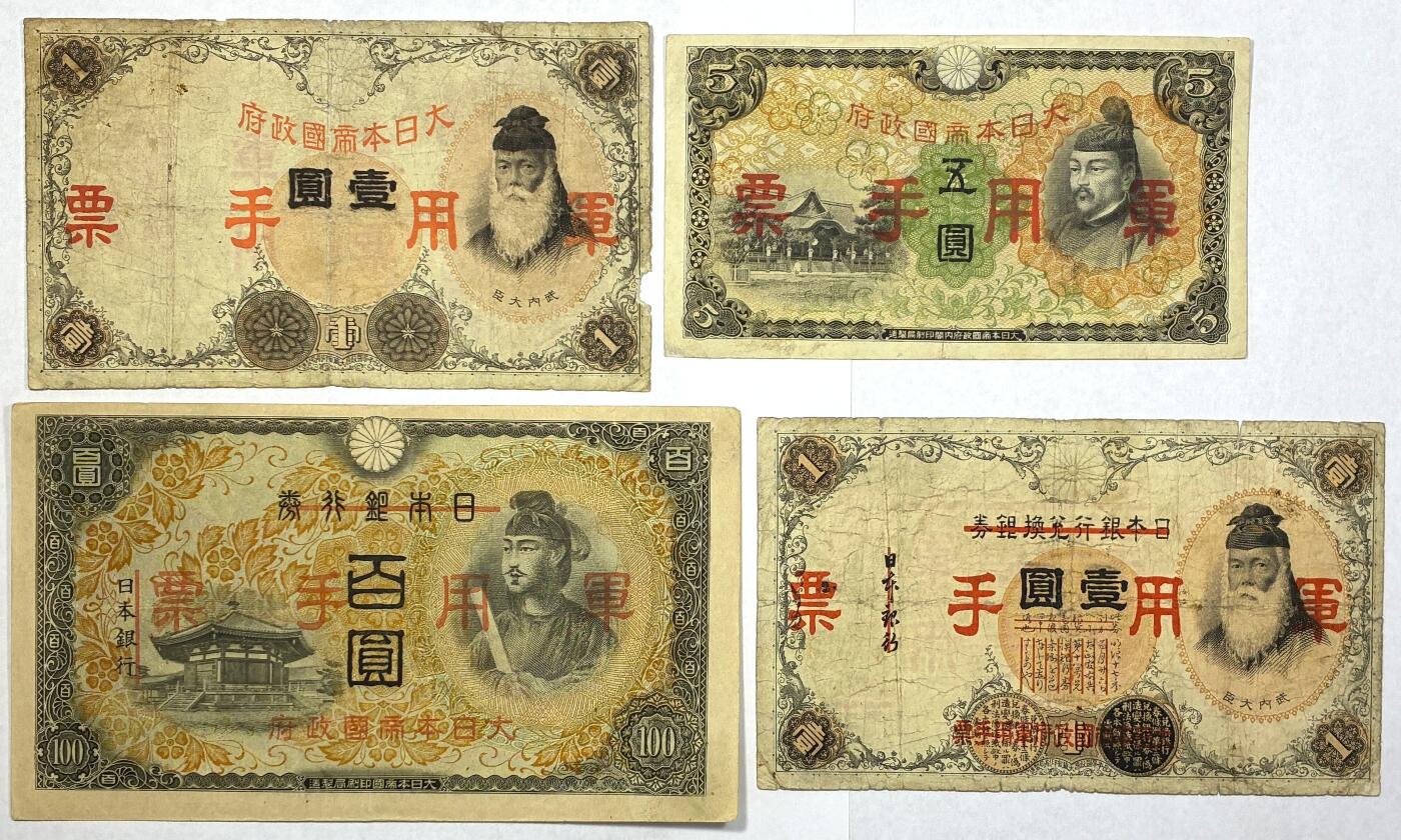 【雨安】【直播拍卖】【世界币章118期-裸币】2025-12-05 周五 19:30 保真 [纸钞世界] 日本 军用手票