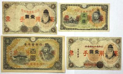 【雨安】【直播拍卖】【世界币章118期-裸币】2025-12-05 周五 19:30 保真 - [纸钞世界] 日本 军用手票