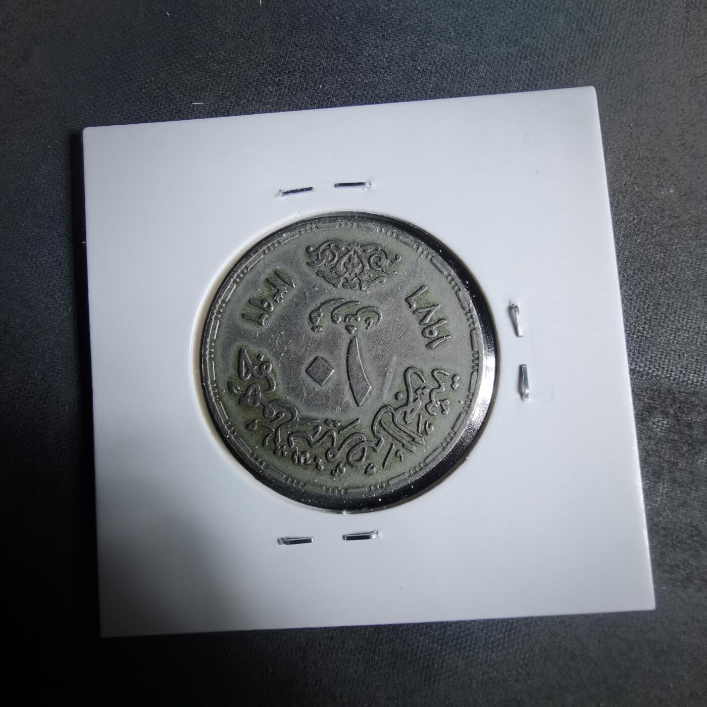 沼泽如烟--第921场 埃及纪念币