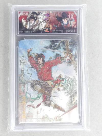 龙虎卡牌六七场 （无佣金，周六结拍，欢迎送拍） - 【10⭐ 亲签 编号12/12】粗闪评级卡 超吉梦 白影-丁兆惠 爆金 尾编（收藏佳品）