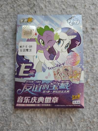 【随心含颖卡拍51期】卡游/集卡社/卡卡沃 抽卡机专场拍卖【无佣金】 - 卡游 小马宝莉 方形徽章 比较特别