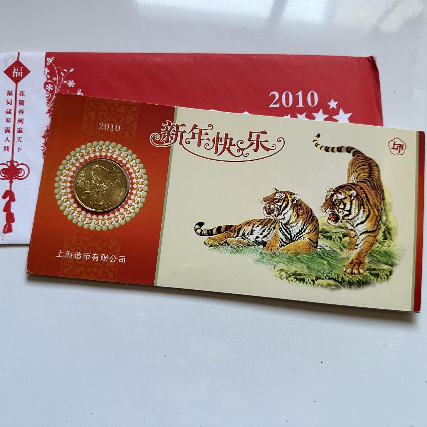 🌹外币初藏🌹🐯2025年第137场  每周二四六晚8️⃣点 接代拍 上海造币厂2010年虎年生肖纪念章