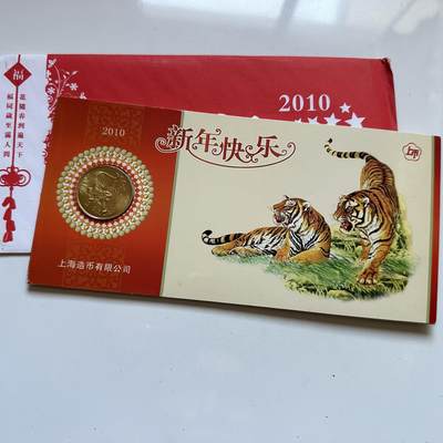 🌹外币初藏🌹🐯2025年第137场  每周二四六晚8️⃣点 接代拍 - 上海造币厂2010年虎年生肖纪念章