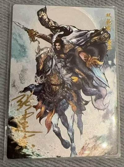 龙虎卡牌六六场 （无佣金，周六结拍，欢迎送拍） - 【亲签 编号34】粗闪卡 卡德曼 张建东-异色五虎董平