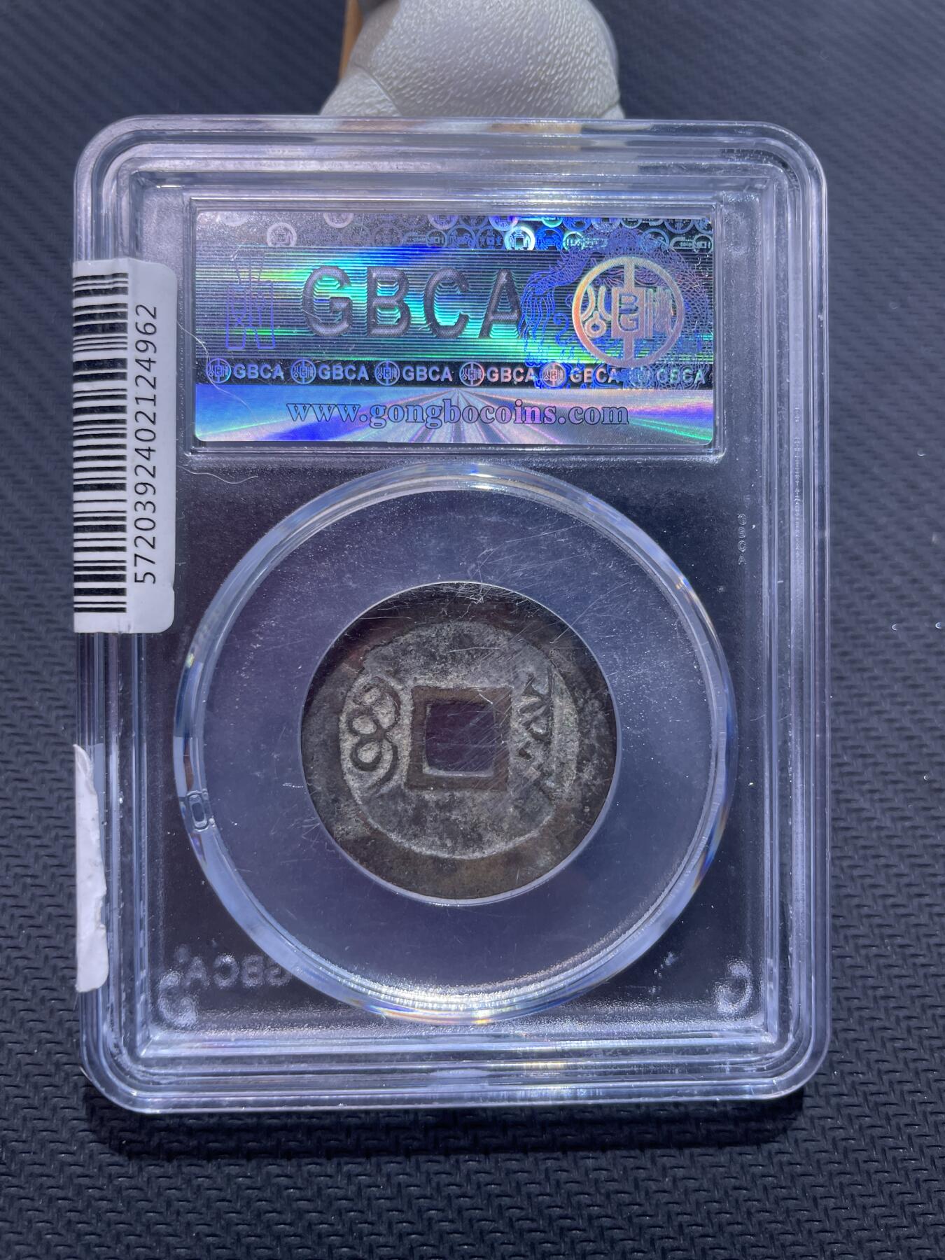 捡漏专场 清-顺治通宝