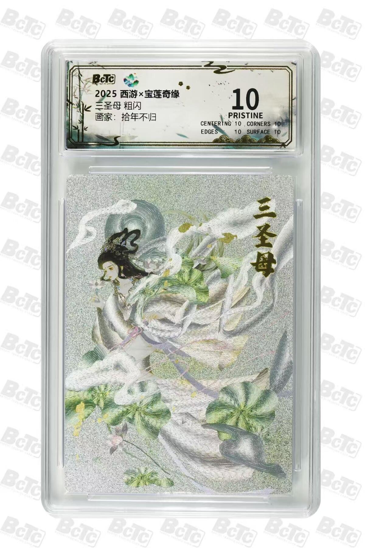 第十五期 【爆金】2025 西游x宝莲奇缘三圣母 粗闪画家:拾年不归